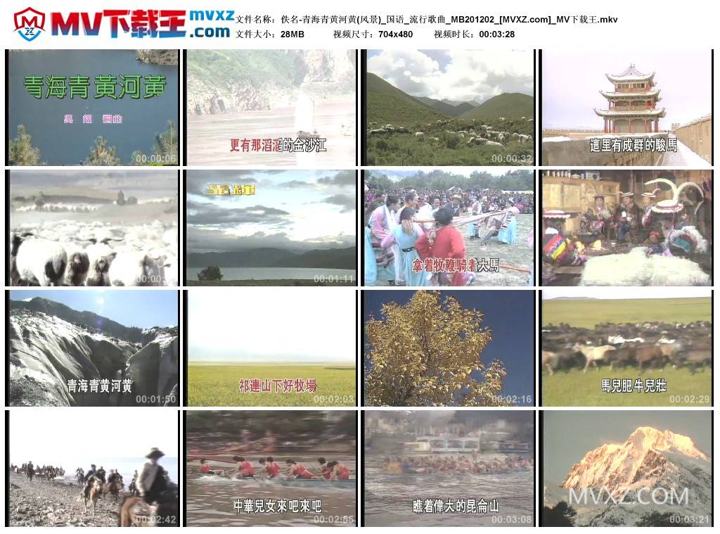 佚名-青海青黄河黄(风景)_国语_流行歌曲_MB201202